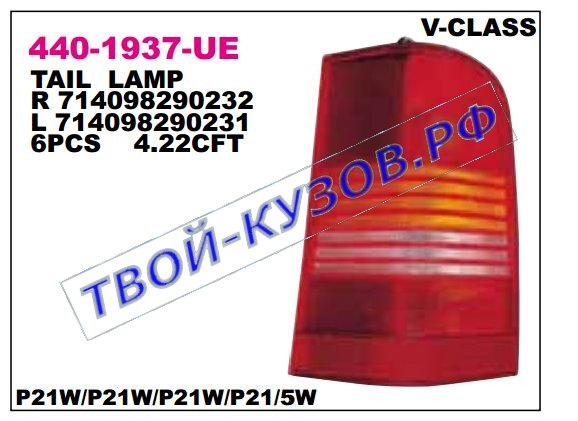 viano {vaneo} фонарь задний внешний правый 440-1937R-UE