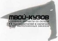 MZ32394-270-L - КРЫЛО ПЕРЕДНЕЕ ЛЕВОЕ (ТАЙВАНЬ) Mazda 323 BA седан (1994-1996)