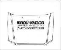SBFOR01-331 - КАПОТ (ТАЙВАНЬ) Subaru Forester SF (2001-2002)