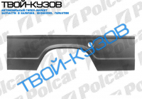 207-410 77-95 1/3 ЗАДНЕГО КРЫЛА R ДЛИННАЯ БАЗА