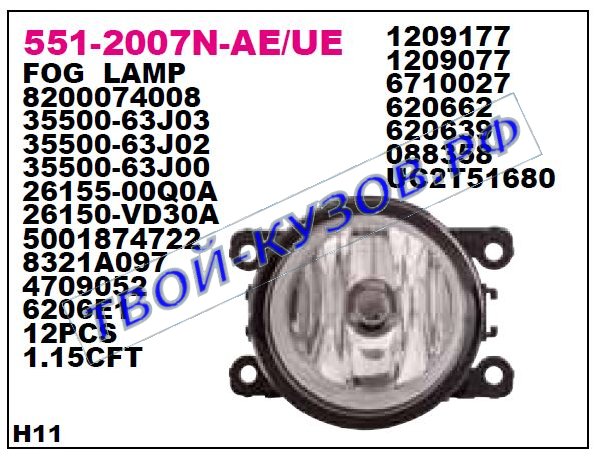 megane {+logan/ct c4 04-/c5 05-/dw nexia 08-/sz g.vitara 06- /swi 05-/paje 07-} фара противотум л=п (depo) 551-2007N-UE