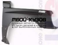 SZVIT97-270-R - КРЫЛО ПЕРЕДНЕЕ ПРАВОЕ (ТАЙВАНЬ) Suzuki Vitara (1997-1998)