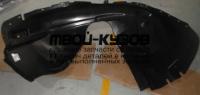 FDKUG13-300-L - ПОДКРЫЛОК ПЕРЕДНИЙ ЛЕВЫЙ (КИТАЙ) Ford Kuga 2 (2013-)