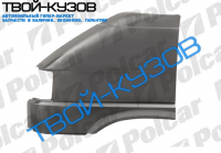 TRANS.T4 0990-02 КРЫЛО ПЕР. L (БЕЗ TDI)