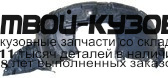 MZX0304-300-R - ПОДКРЫЛОК ПЕРЕДНИЙ ПРАВЫЙ (ТАЙВАНЬ) Mazda 3 BK седан (2003-2009)