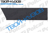 207-410 77-95 РЕМКОМПЛ ЗАДН КРЫЛА ПРАВ.ПЕРЕД ВЫЕМКОЙ=ЛЕВ.ЗА ВЫЕМКОЙ