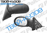 LAGUNA 94-00 ЗЕРКАЛО L МЕХАНИЧЕСКОЕ, АСФЕРИЧ.СТЕКЛО