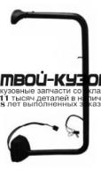 EB07BS3AL1RLD - КРОНШТЕЙН ЗЕРКАЛА ПРАВЫЙ (DEPO) Mercedes Atego (1997-2003)