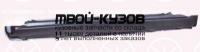 2533011 - ПОРОГ ЛЕВЫЙ (KLOKKERHOLM) Ford Focus 2 (2005-2008)