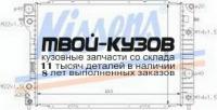 63075 - РАДИАТОР ОХЛАЖДЕНИЯ (NISSENS) Opel Omega B (1994-1999)