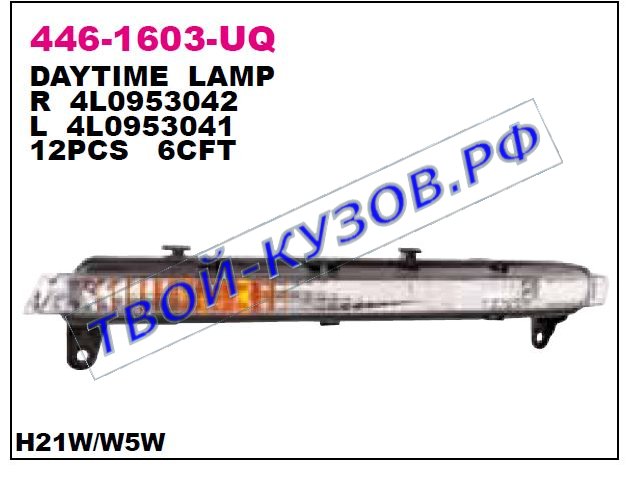 audi q7 фонарь габаритный правый в перед бампер , диод 446-1603R-UQ