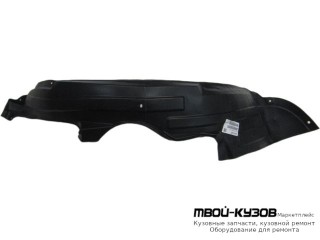 ПОДКРЫЛОК ПЕРЕДНИЙ КРЫЛА ЛЕВАЯ СТОРОНА (КИТАЙ) для KIA PICANTO (2008-2011)