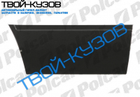 SPRINTER 95- Р/К ДВЕРИ ПЕРЕДНЕЙ L НАРУЖНЫЙ НИЖНИЙ (3546121)