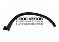 HDCRV07-292-L - МОЛДИНГ АРКИ КРЫЛА ЛЕВЫЙ задний (КИТАЙ) Honda CR V 3 (2007-)