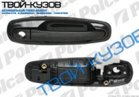 LACETTI 03- РУЧКА ВНЕШНЯЯ ПЕРЕДНЕЙ ПРАВОЙ ДВЕРИ