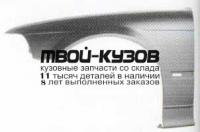 BME3691-273-L - КРЫЛО ПЕРЕДНЕЕ ЛЕВОЕ (ТАЙВАНЬ) BMW E36 (1991-1996)