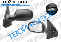 CLIO 07.01- ЗЕРКАЛО ЛЕВОЕ ЭЛЕКТРИЧЕСКОЕ С ОБОГРЕВОМ