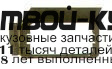 AI10083-991-R - КРЕПЛЕНИЕ ПРОТИВОТУМАННОЙ ФАРЫ ПРАВОЕ (ТАЙВАНЬ) Audi 100 C3 (1983-1990)