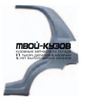 DWMIZ01-560-L - КРЫЛО ЗАДНЕЕ ЛЕВОЕ (КИТАЙ) Daewoo Matiz (2001-)