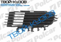 VECTRA С 2002- РЕШЕТКА В БАМПЕРЕ левая сторона БЕЗ ОТВ П/Т