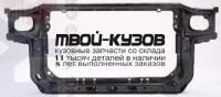 FDMUS94-380 - СУППОРТ РАДИАТОРА (ТАЙВАНЬ) Ford Mustang (1994-1996)