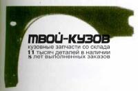 MZ62693-270-R - КРЫЛО ПЕРЕДНЕЕ ПРАВОЕ (ТАЙВАНЬ) Mazda 626 GE (1993-1997)
