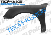 NF 05-08 КРЫЛО ПЕРЕДНЕЕ ЛЕВОЕ