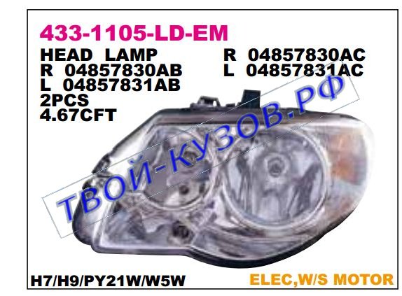 caravan {+ voyager / town&country} фара правая (в сборе с электро корректором) европа 433-1105R-LD-EM