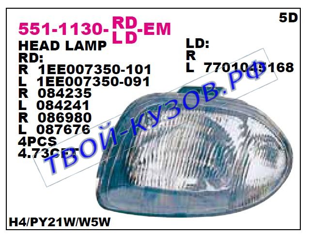 clio {кроме седана} фара правая (под электро корректор) (5 дв) 551-1130R-LD-EM