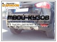 E2020AA - ФАРКОП (Aragon) Ford Kuga 1 (2008-2012)