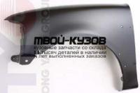 FDEXD97-270-L - КРЫЛО ПЕРЕДНЕЕ ЛЕВОЕ (ТАЙВАНЬ) Ford Expedition 1 (1997-2001)