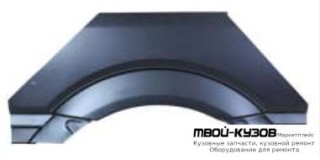 АРКА РЕМ.КРЫЛА ЗАДНИЙ ЛЕВАЯ СТОРОНА (KLOKKERHOLM) для Mercedes SPRINTER (2006-)