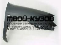 NNP1199-270-R - КРЫЛО ПЕРЕДНЕЕ ПРАВОЕ (ТАЙВАНЬ) Nissan Primera P11 (1999-2001)