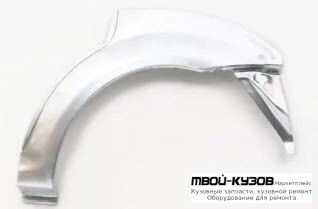 АРКА РЕМ.КРЫЛА ЗАДНИЙ ЛЕВАЯ СТОРОНА (KLOKKERHOLM) для Renault LOGAN (2005-2014)