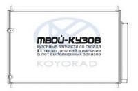 CD010374 - РАДИАТОР КОНДИЦИОНЕРА (KOYORAD) Toyota Auris (2007-)