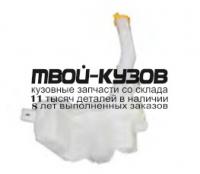 MZX0304-881 - БАЧОК ОМЫВАТЕЛЯ (КИТАЙ) Mazda 3 BK седан (2004-)