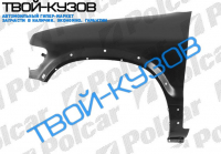 SPORTAGE 94-05 КРЫЛО ПЕРЕДНЕЕ ЛЕВОЕ С ОТВ ПОД МОЛДИНГ