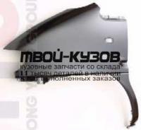 MBGEA97-270-L - КРЫЛО ПЕРЕДНЕЕ ЛЕВОЕ (ТАЙВАНЬ) Mitsubishi Delica (1997-2001)