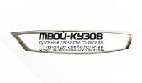 FDMON03-120H - МОЛДИНГ РЕШЕТКИ РАДИАТОРА (ТАЙВАНЬ) Ford Mondeo 3 (2003-)