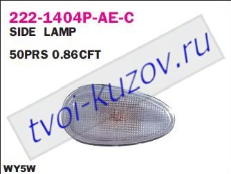 lanos повторитель поворота в крыло л+п (комплект) (depo) бел 222-1404P-AE-C