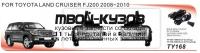 DTY-168-2+WB - КОМПЛЕКТ ПРОТИВОТУМАННЫХ ФАР (DLAA) Toyota Land Cruiser 200 (2008-2011)