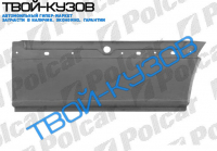 CRAFTER/SPRINTER 06- Р/К ЗАДН.ЛЕВОГО КРЫЛА ОТ ШВА ДО АРКИ ДЛ. БАЗА