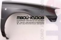SZBAL99-270-R - КРЫЛО ПЕРЕДНЕЕ ПРАВОЕ (ТАЙВАНЬ) Suzuki Baleno 1 (1999-)