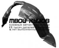 MZX0207-301-L - ПОДКРЫЛОК ПЕРЕДНЕГО КРЫЛА ЛЕВЫЙ (КИТАЙ) Mazda 2 (2007-)