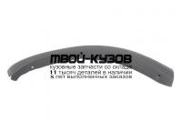 TYRV400-292X-L - МОЛДИНГ АРКИ КРЫЛА ЛЕВЫЙ задний (ТАЙВАНЬ) Toyota Rav4 (2000-)