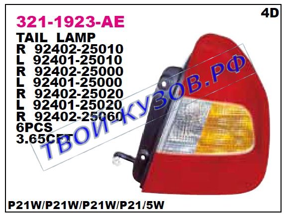 accent фонарь задний внешний левый (depo) 321-1923L-AE