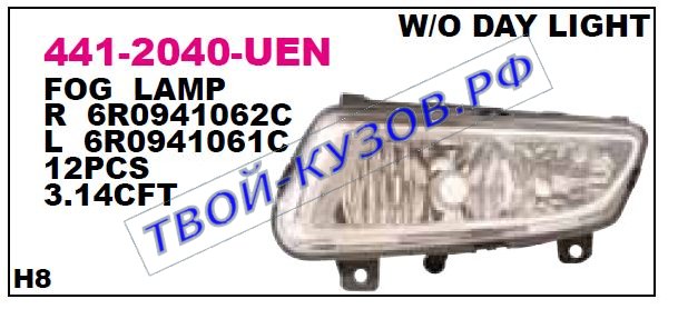 polo {h8 без drl (дневн. ходов огни)} фара противотуманная левая (хэтчбэк) 441-2040L-UEN