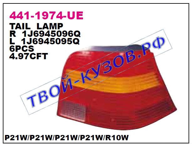 golf фонарь задний внешний левый красно-желтый 441-1974L-UE