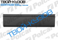 100 88-96 РЕМКОМПЛЕКТ ОБШИВКИ БОКОВИНЫ