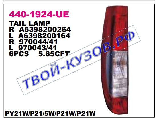 vito фонарь задний внешний левый 440-1924L-UE